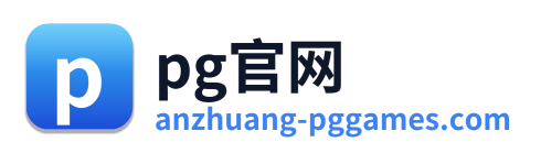 pg官网 标识